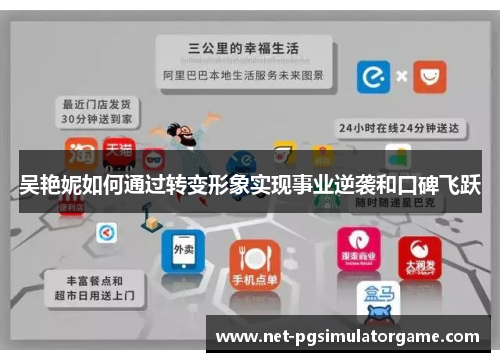 吴艳妮如何通过转变形象实现事业逆袭和口碑飞跃