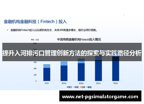 提升入河排污口管理创新方法的探索与实践路径分析