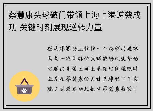 蔡慧康头球破门带领上海上港逆袭成功 关键时刻展现逆转力量 蔡慧康头球破门带领上海上港逆袭成功 关键时刻展现逆转力量
